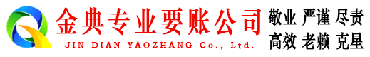 涵江金典催收公司